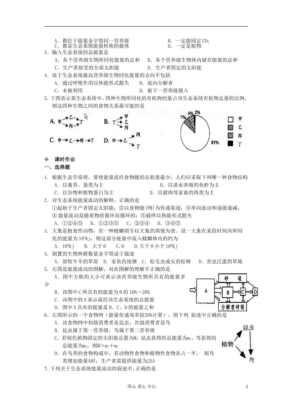 河北省唐山市高中生物 第5章 第2节 生态系统的能量流动（第1课时）学案 新人教版必修3_第2页