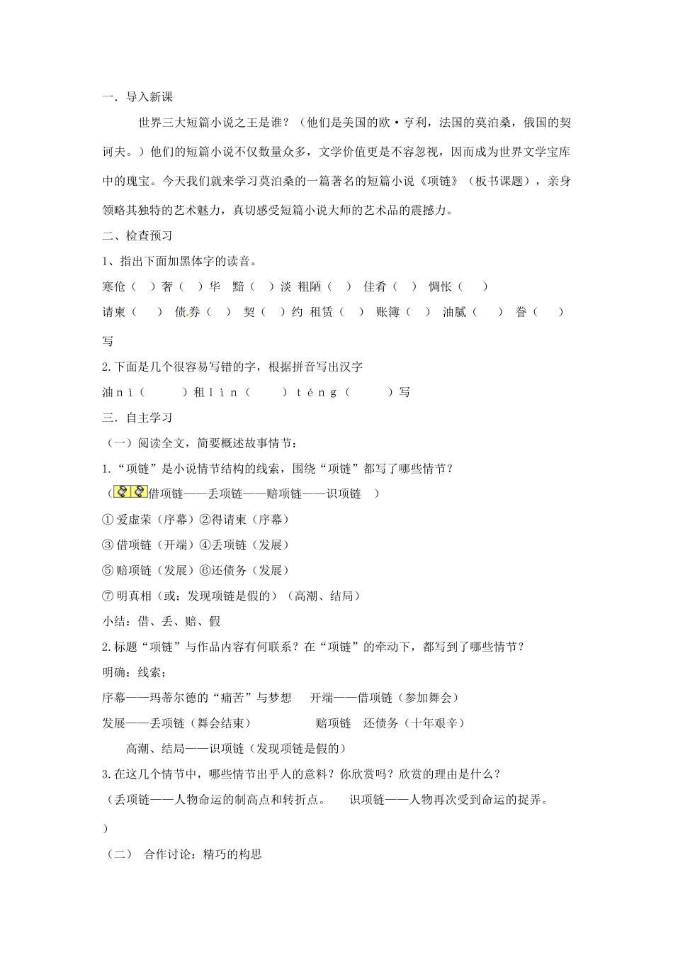 山东省枣庄市峄城区吴林街道中学九年级语文上册 1 项链教案 北师大版_第2页