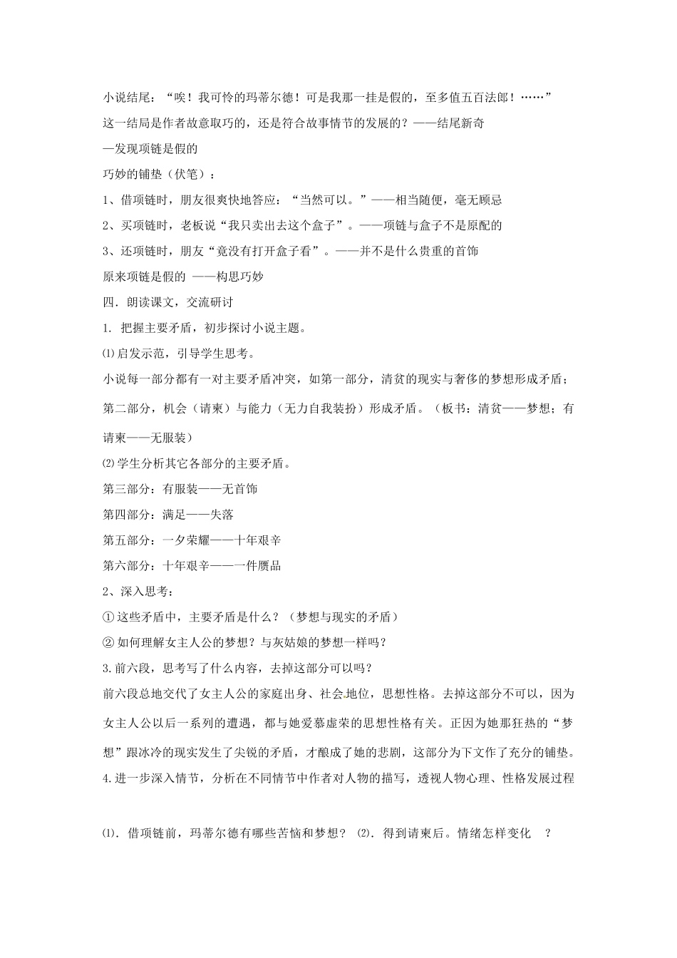 山东省枣庄市峄城区吴林街道中学九年级语文上册 1 项链教案 北师大版_第3页