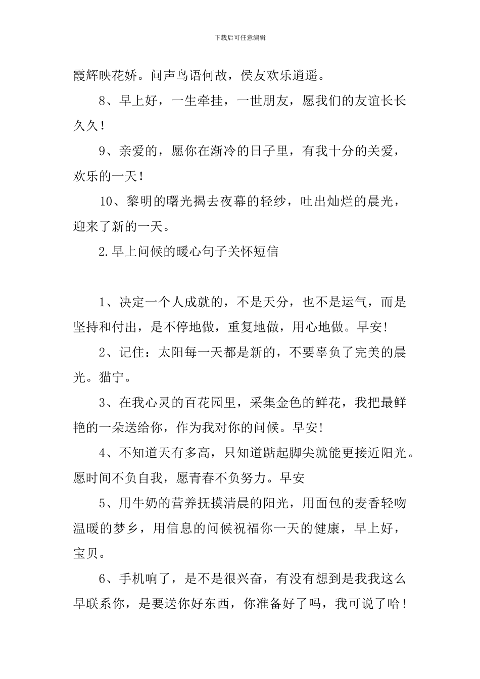 早上问候的暖心句子关心短信_第2页