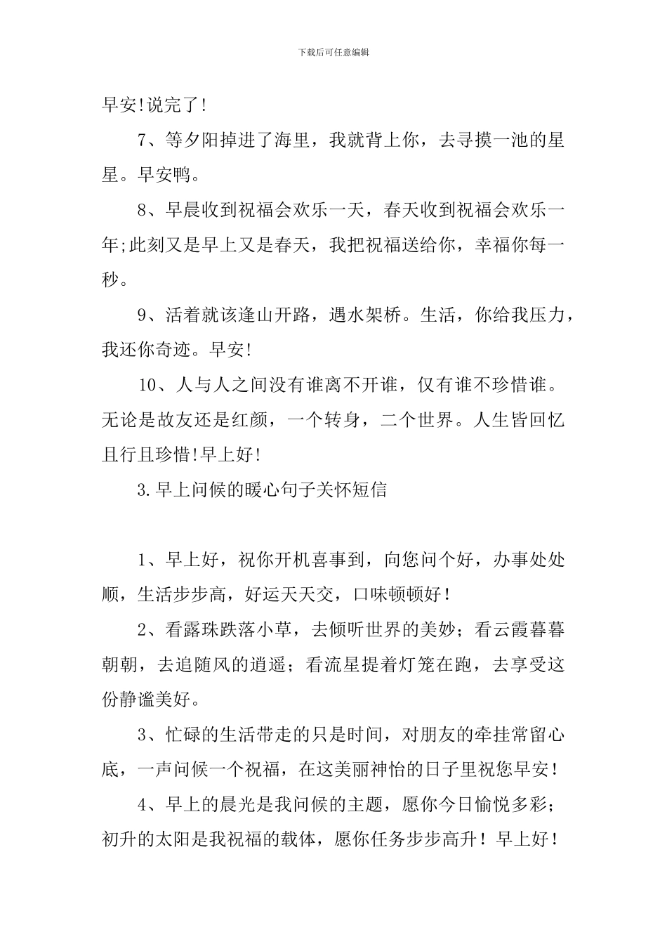 早上问候的暖心句子关心短信_第3页