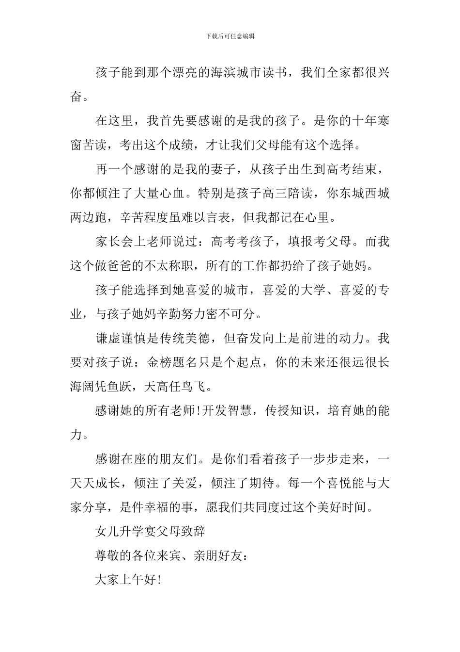 升学宴家长答谢辞集锦_第2页