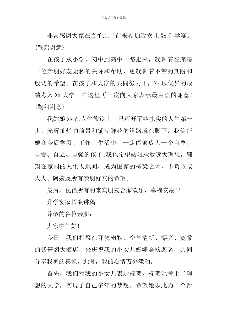 升学宴家长答谢辞集锦_第3页