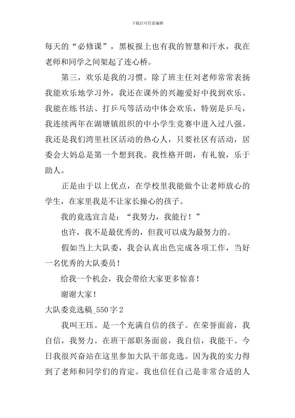 大队委竞选稿--1_第2页