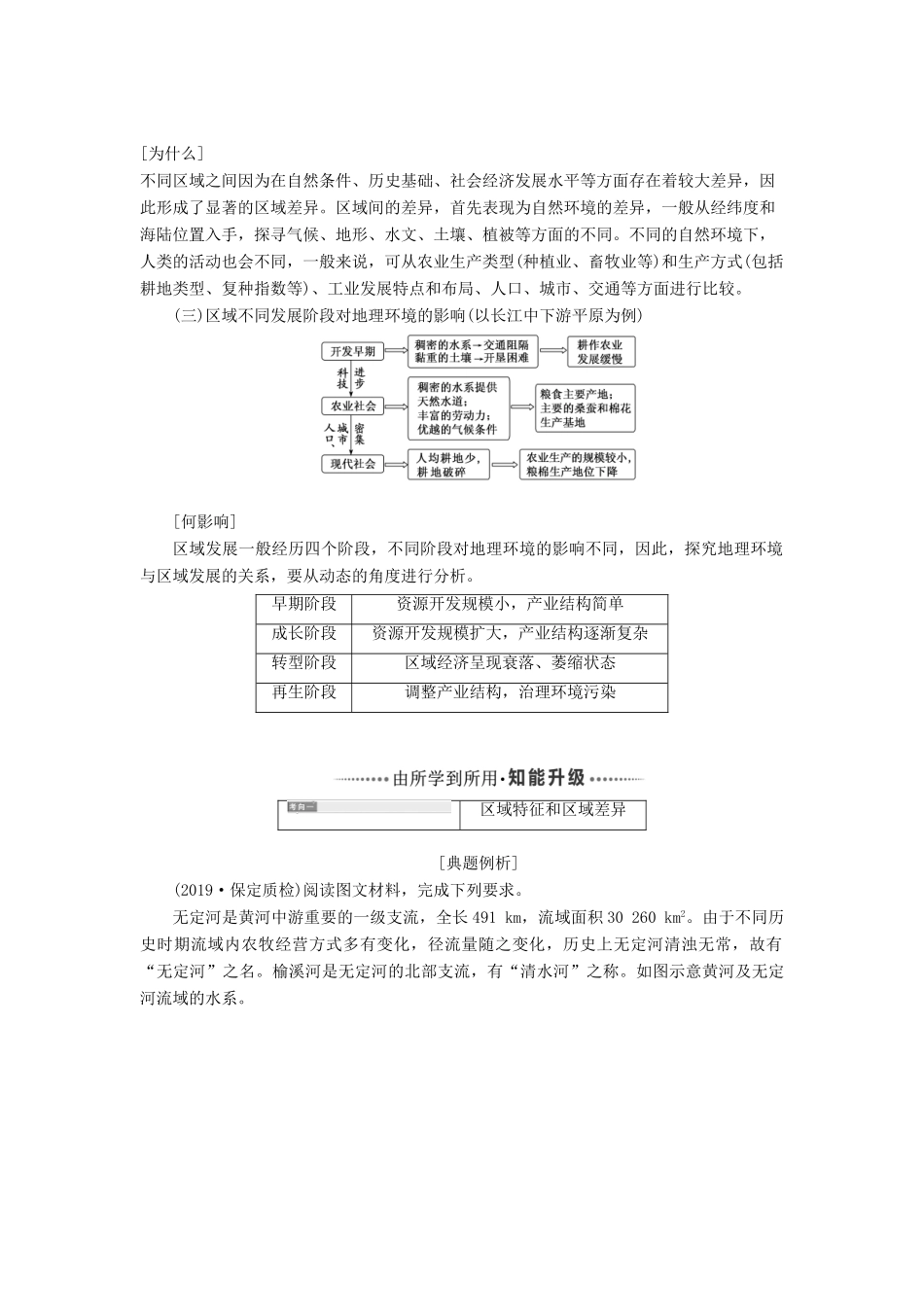 高考地理一轮复习 第三模块 区域可持续发展 第一章 地理环境与区域发展学案（含解析）新人教版-新人教版高三全册地理学案_第2页