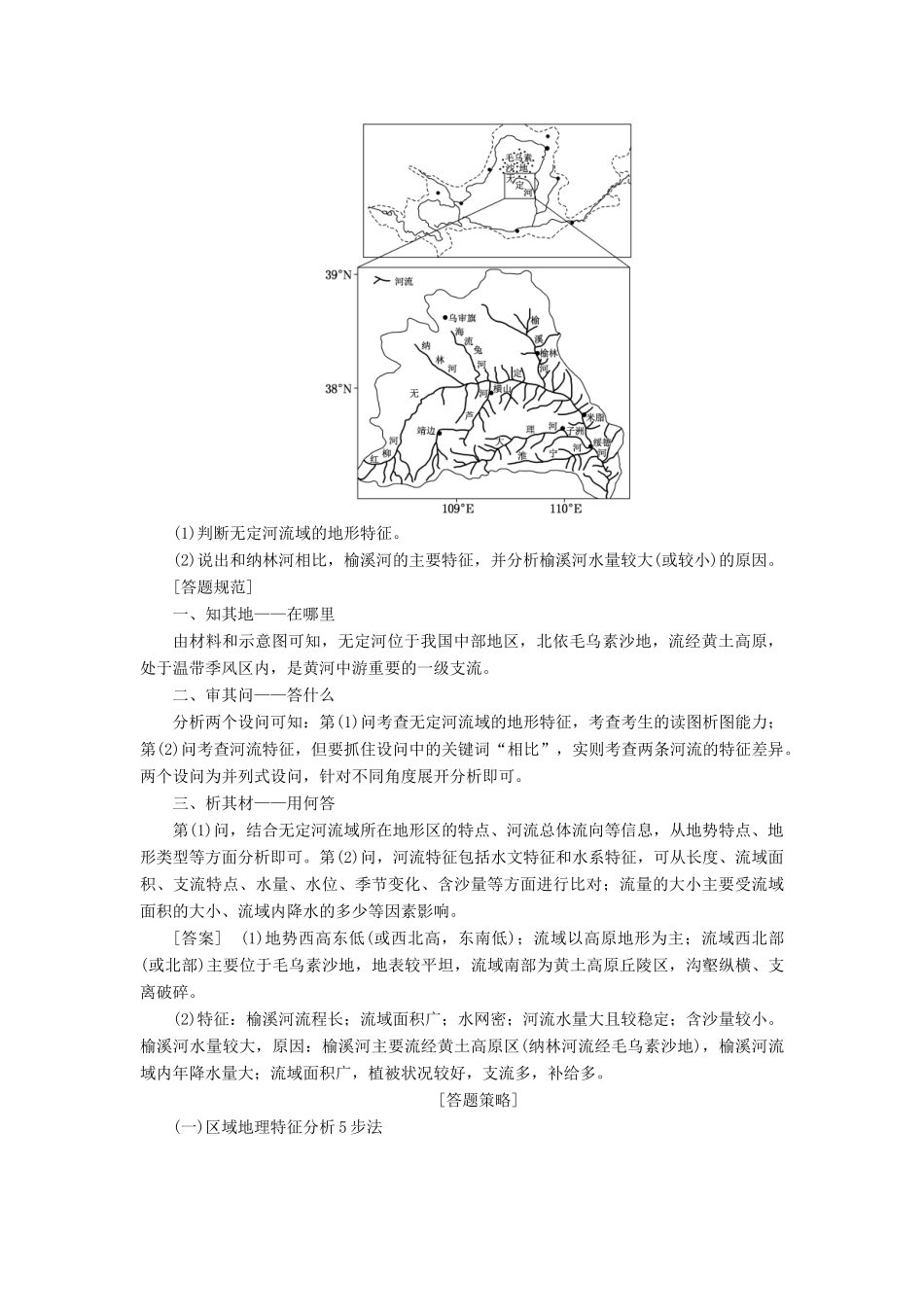 高考地理一轮复习 第三模块 区域可持续发展 第一章 地理环境与区域发展学案（含解析）新人教版-新人教版高三全册地理学案_第3页