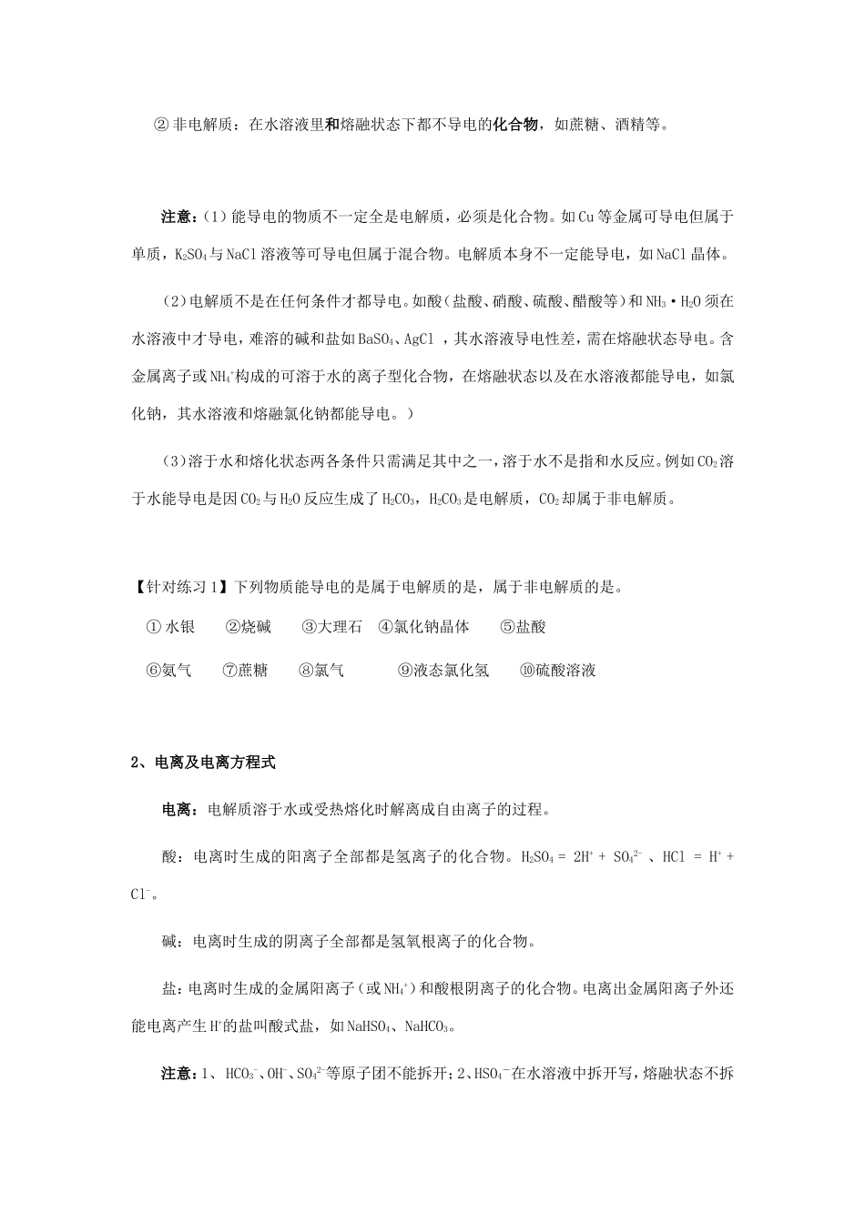 高中化学 第二章 化学物质及变化知识归纳学案 新人教版必修1-新人教版高一必修1化学学案_第2页