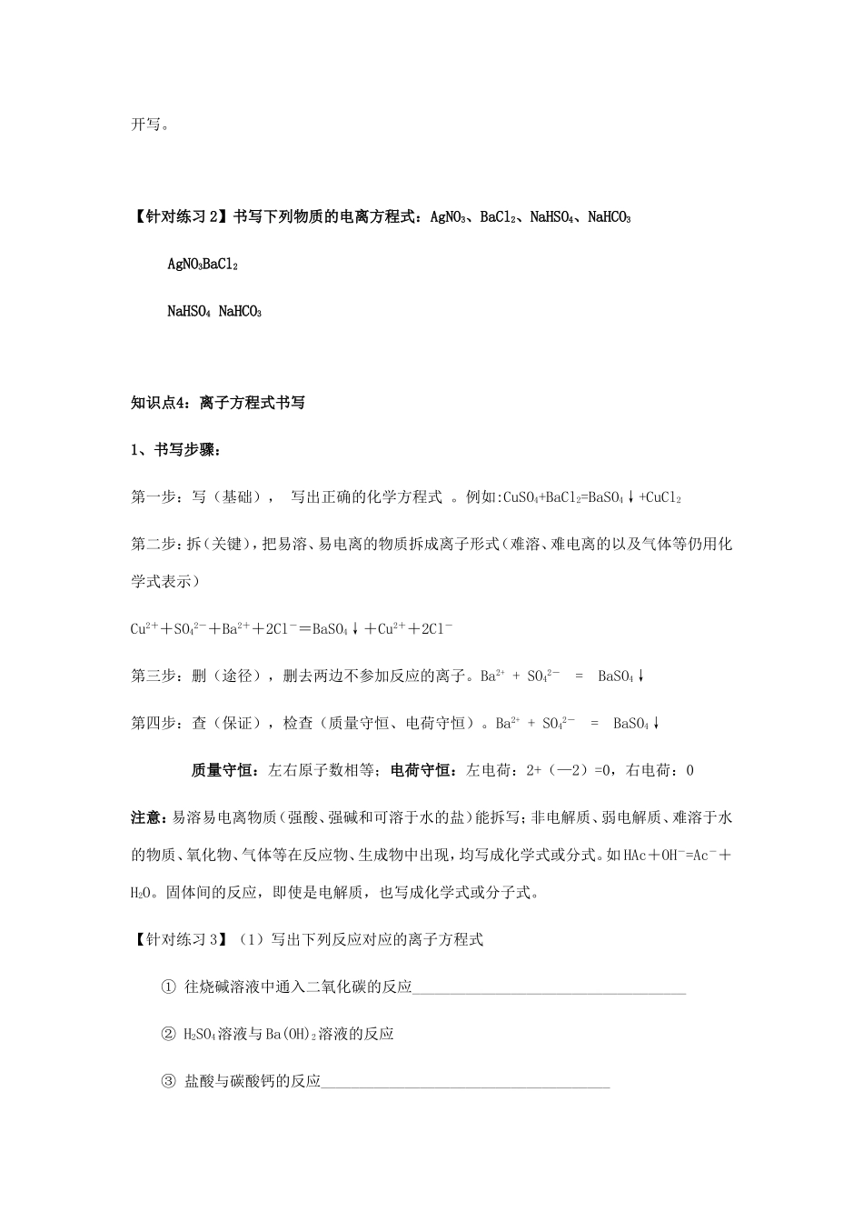高中化学 第二章 化学物质及变化知识归纳学案 新人教版必修1-新人教版高一必修1化学学案_第3页