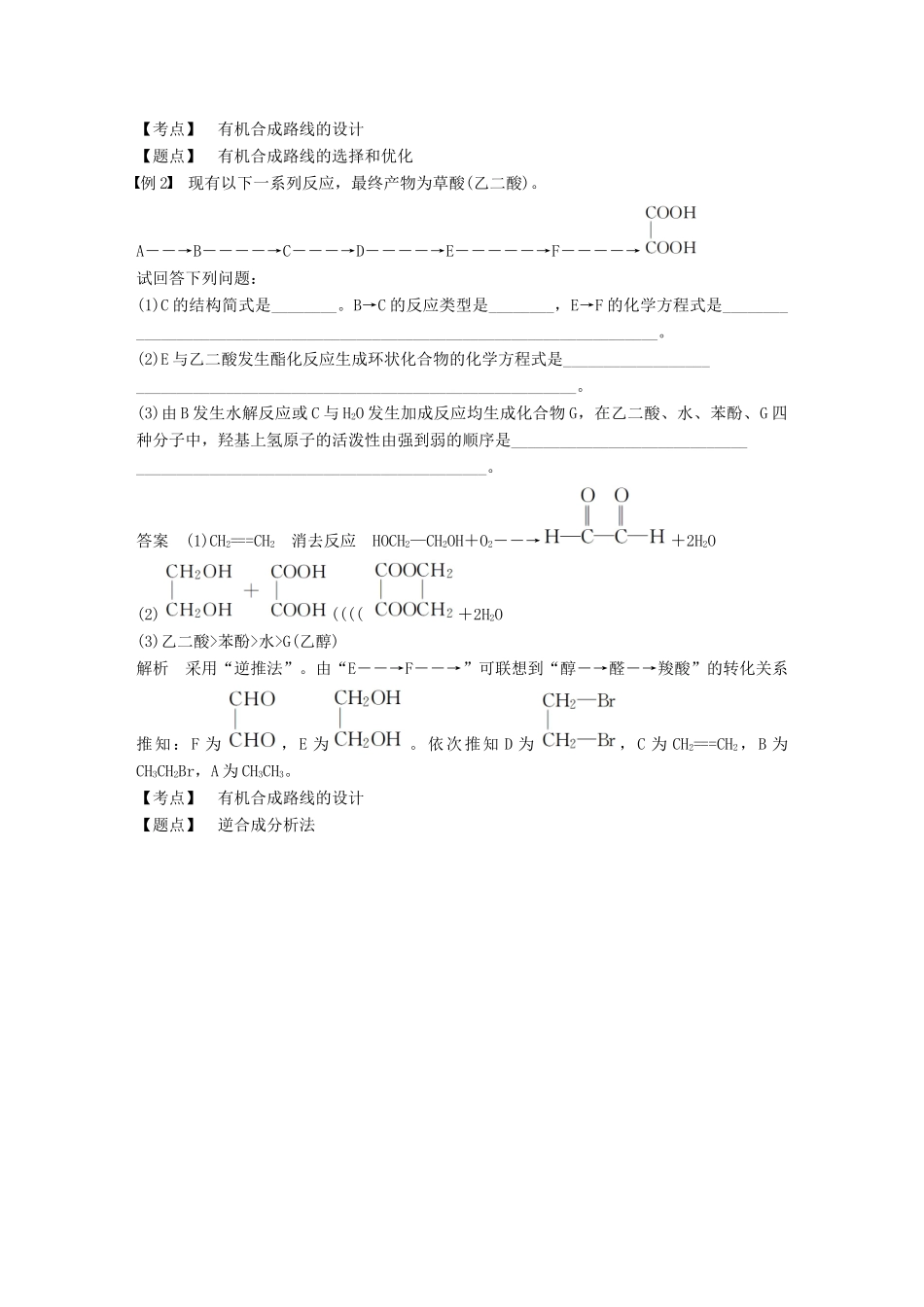 高中化学 第三章 有机合成及其应用 合成高分子化合物第1节 有机化合物的合成 第2课时学案 鲁科版选修5-鲁科版高二选修5化学学案_第2页