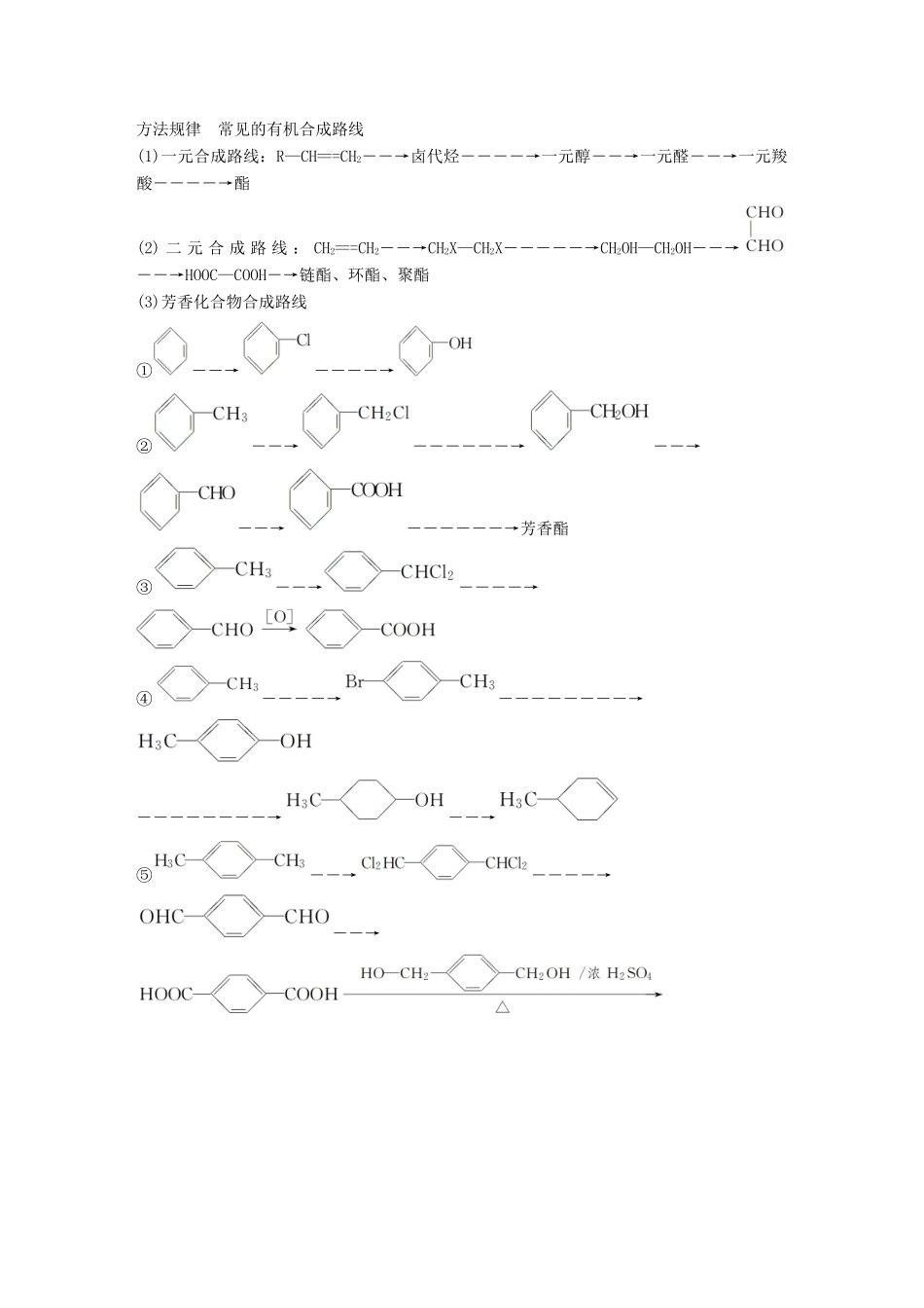 高中化学 第三章 有机合成及其应用 合成高分子化合物第1节 有机化合物的合成 第2课时学案 鲁科版选修5-鲁科版高二选修5化学学案_第3页