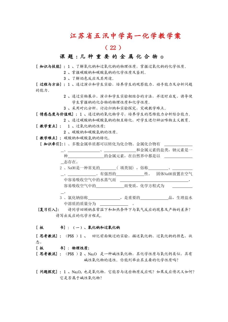 高中化学：3.2《几种重要的金属的化合物》教学案1-学生版（新人教版必修1）_第1页