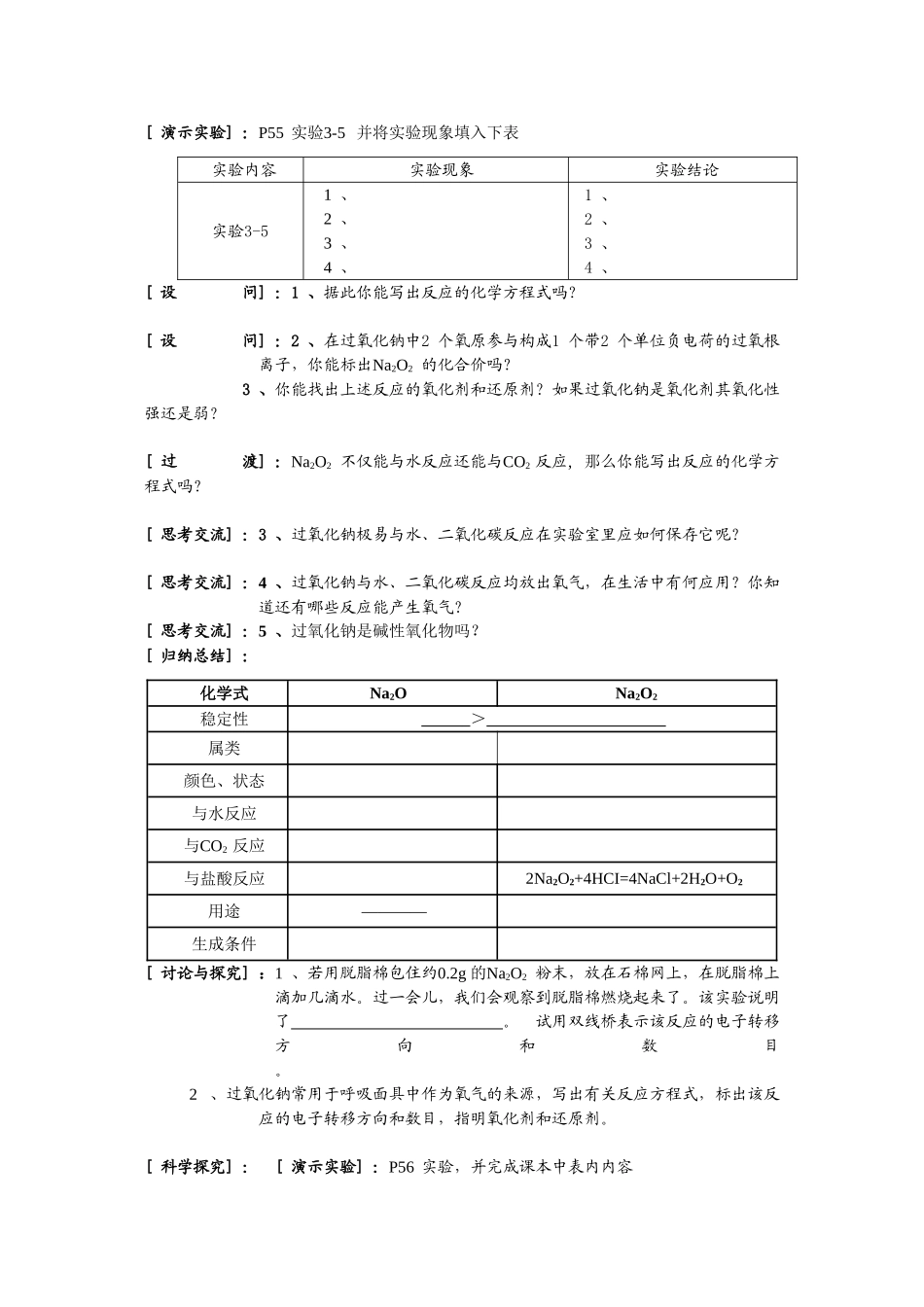 高中化学：3.2《几种重要的金属的化合物》教学案1-学生版（新人教版必修1）_第2页