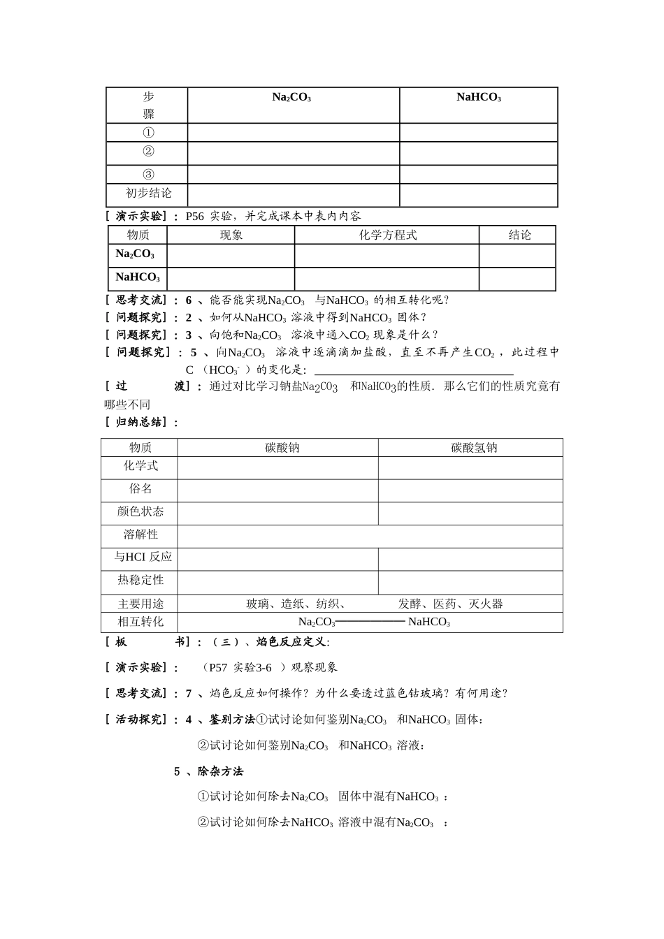 高中化学：3.2《几种重要的金属的化合物》教学案1-学生版（新人教版必修1）_第3页