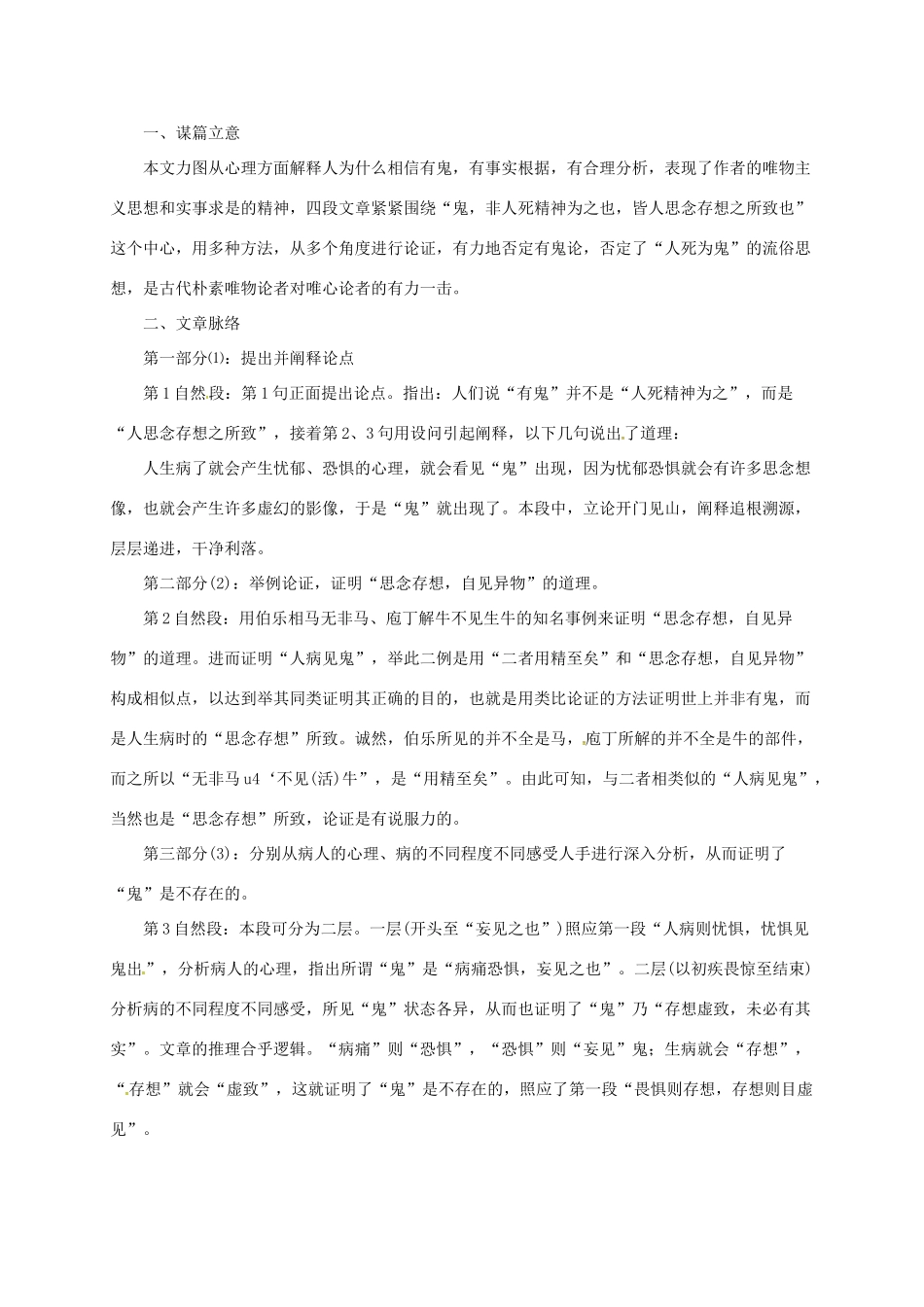 贵州省遵义市桐梓县九年级语文上册 第七单元 27 订鬼教案 语文版-语文版初中九年级上册语文教案_第2页