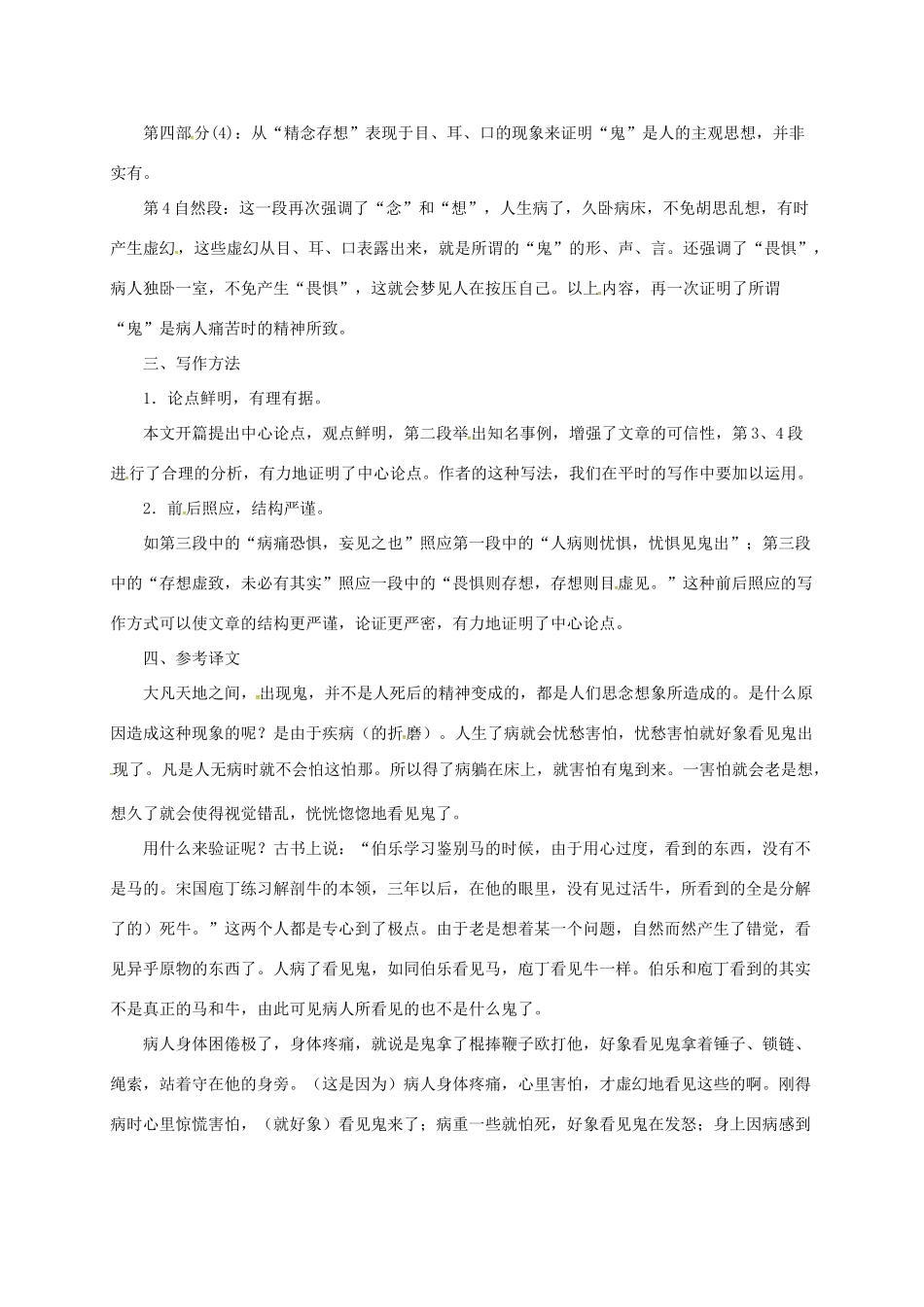 贵州省遵义市桐梓县九年级语文上册 第七单元 27 订鬼教案 语文版-语文版初中九年级上册语文教案_第3页