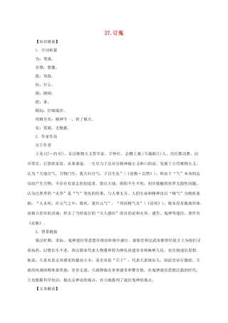 贵州省遵义市桐梓县九年级语文上册 第七单元 27 订鬼教案 语文版-语文版初中九年级上册语文教案