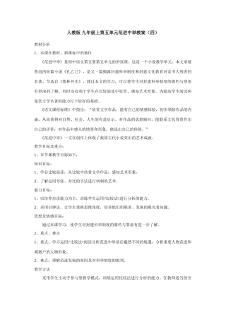 九年级语文上册第五单元范进中举教案（四）人教版