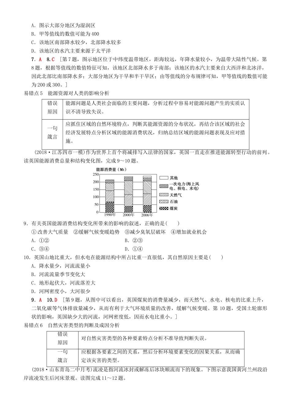 高考地理一轮复习 第四十五讲 易错排查练（第四章）讲练结合学案-人教版高三全册地理学案_第3页