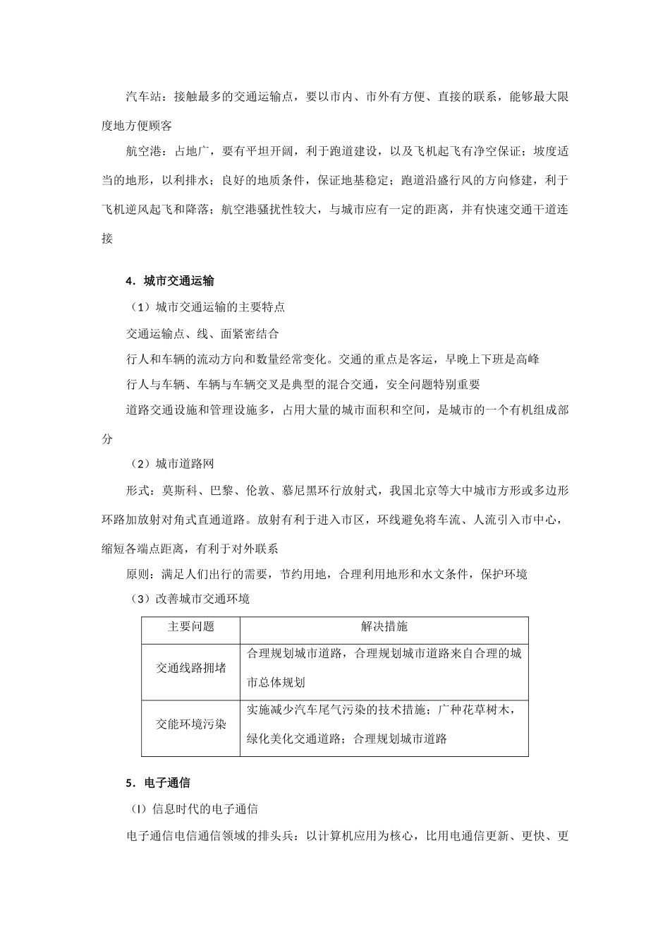 高三地理 人类活动的地域联系教学案 新人教版_第3页