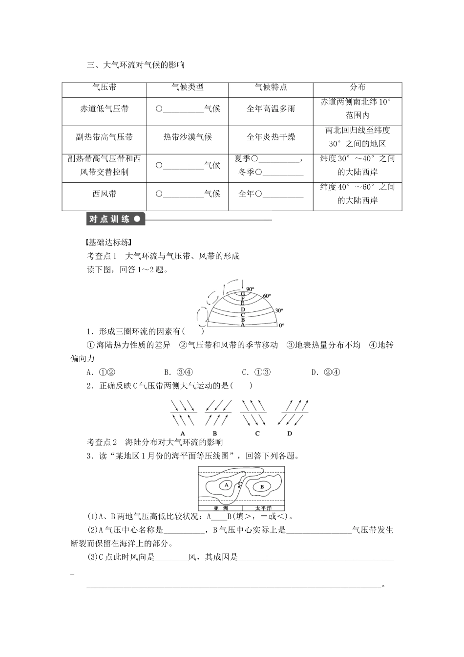高中地理 第二章 第一节 第3课时 大气环流导学案 中图版必修1-中图版高一必修1地理学案_第2页