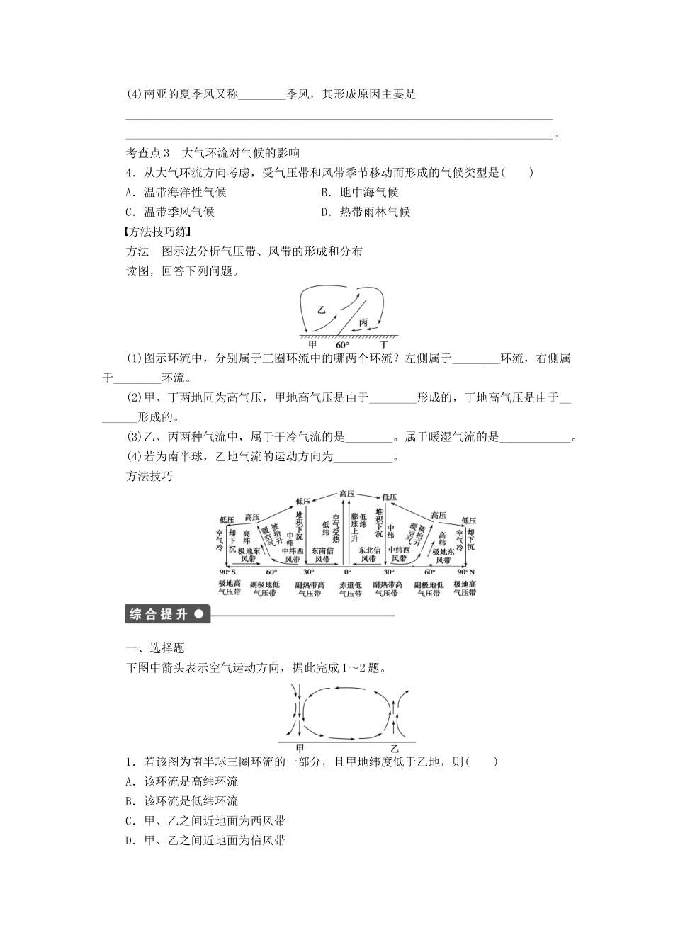 高中地理 第二章 第一节 第3课时 大气环流导学案 中图版必修1-中图版高一必修1地理学案_第3页
