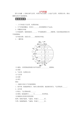 高中地理 第二章 第一节 第3课时 大气环流导学案 中图版必修1-中图版高一必修1地理学案