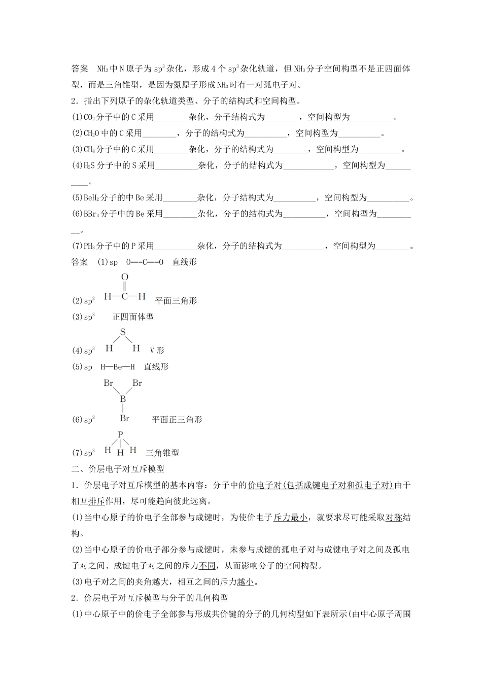 高中化学 专题4 分子空间结构与物质性质 第一单元 第1课时 分子的空间构型学案 苏教版选修3-苏教版高二选修3化学学案_第3页