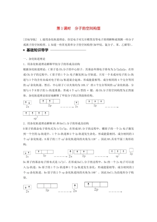 高中化学 专题4 分子空间结构与物质性质 第一单元 第1课时 分子的空间构型学案 苏教版选修3-苏教版高二选修3化学学案