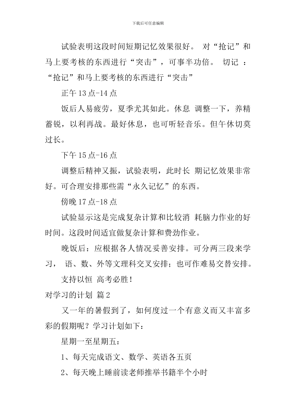 对学习的计划-1_第2页