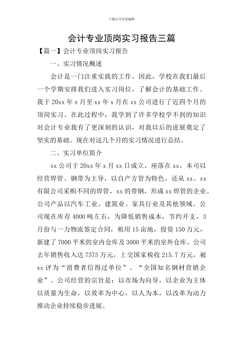 会计专业顶岗实习报告三篇_第1页