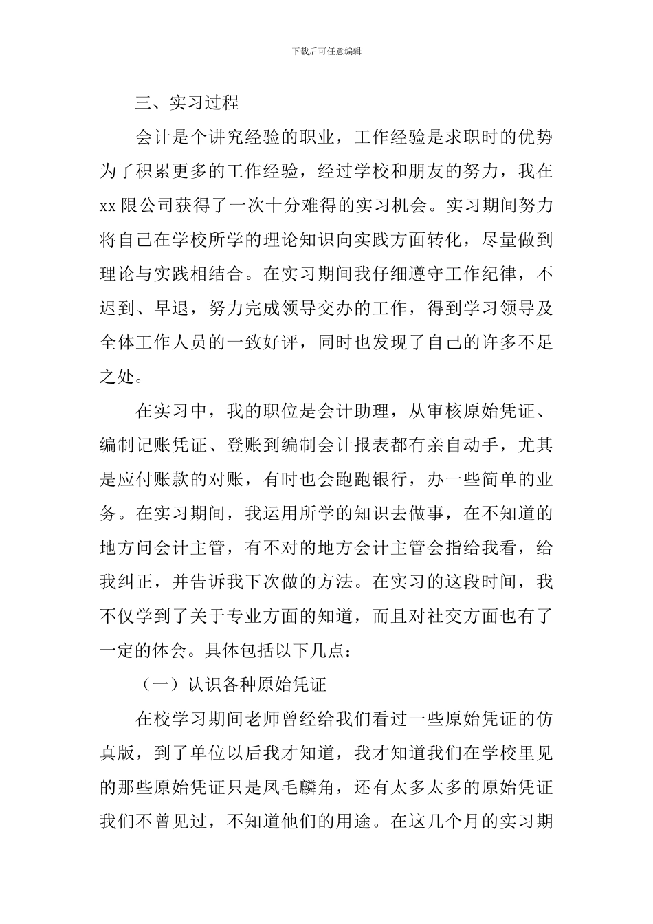 会计专业顶岗实习报告三篇_第2页