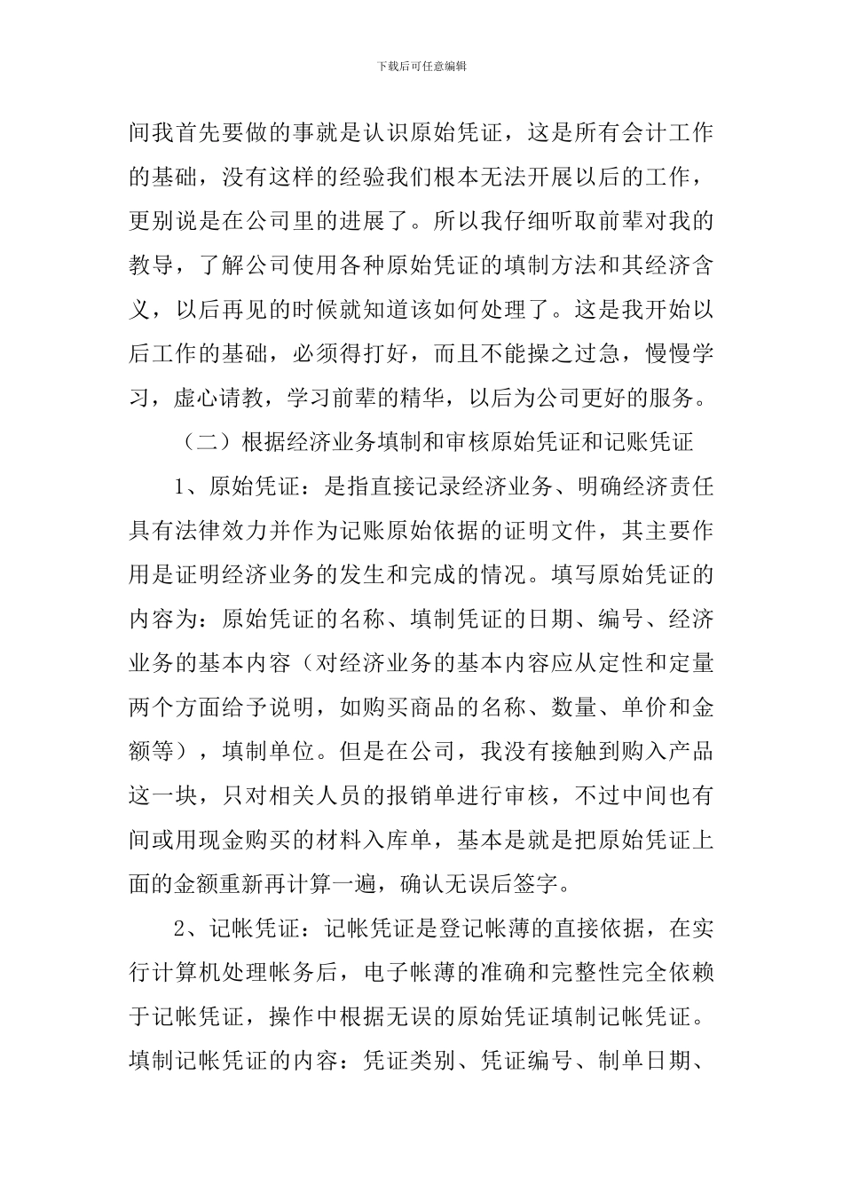 会计专业顶岗实习报告三篇_第3页