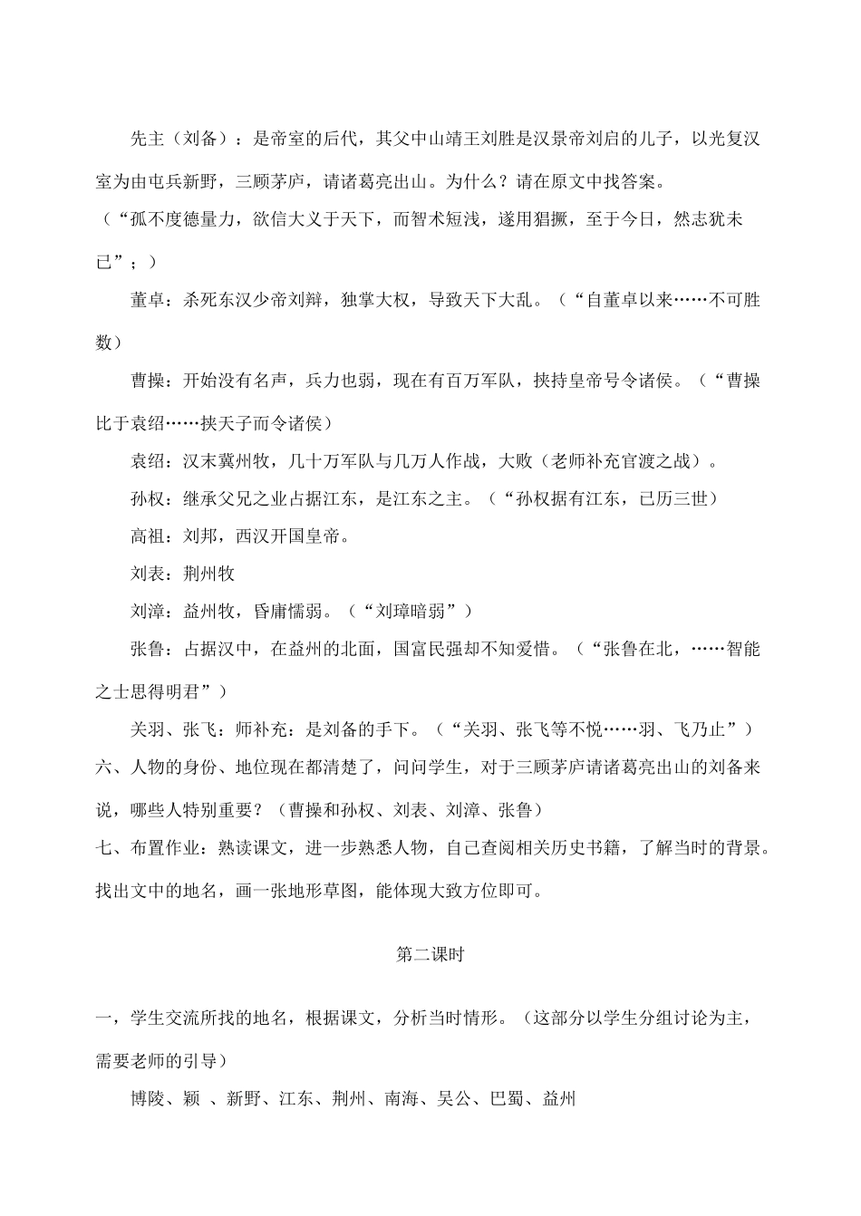 九年级语文隆中对教案新课标人教版_第2页