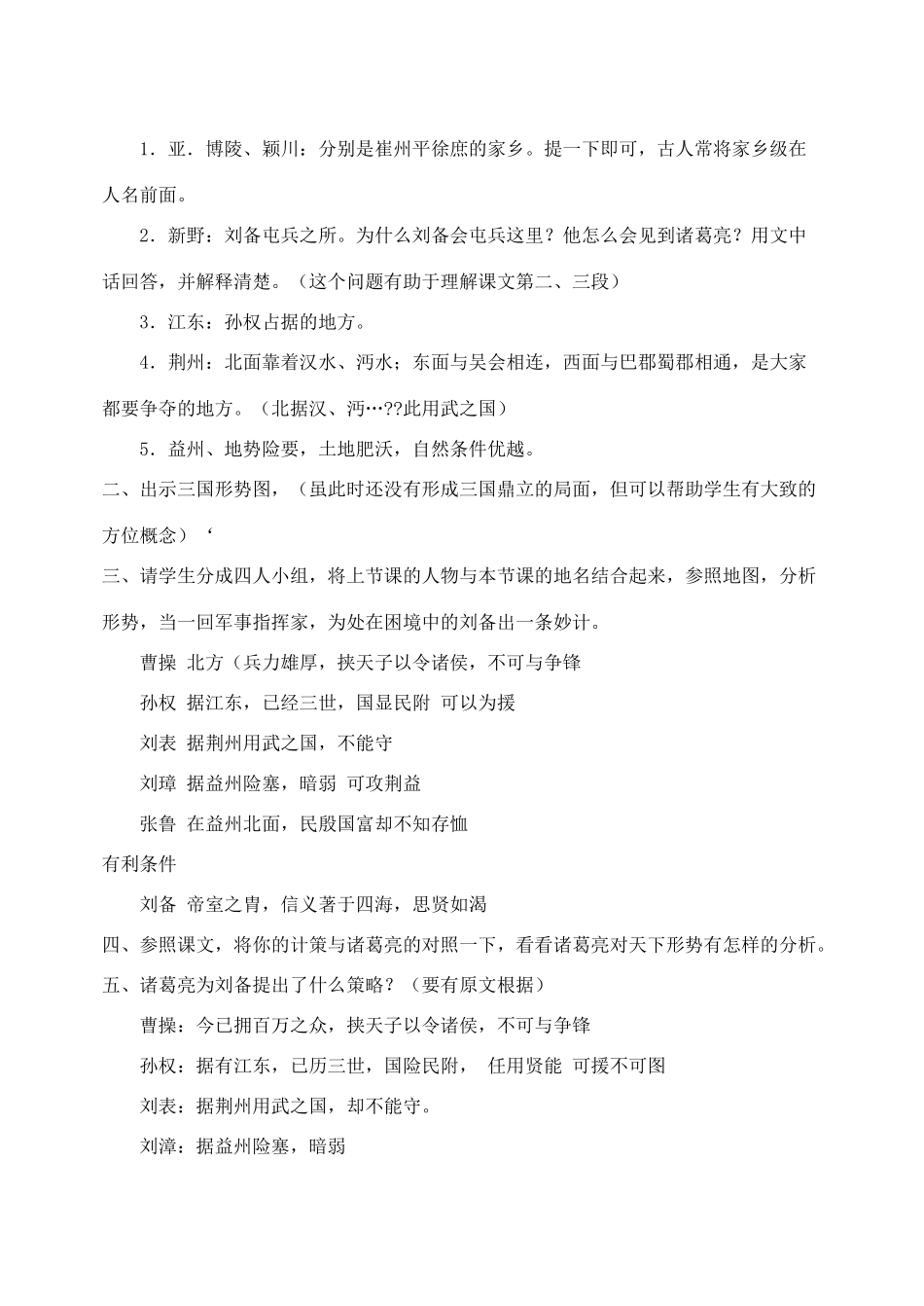 九年级语文隆中对教案新课标人教版_第3页
