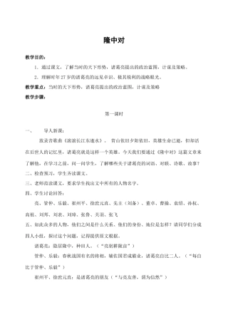 九年级语文隆中对教案新课标人教版