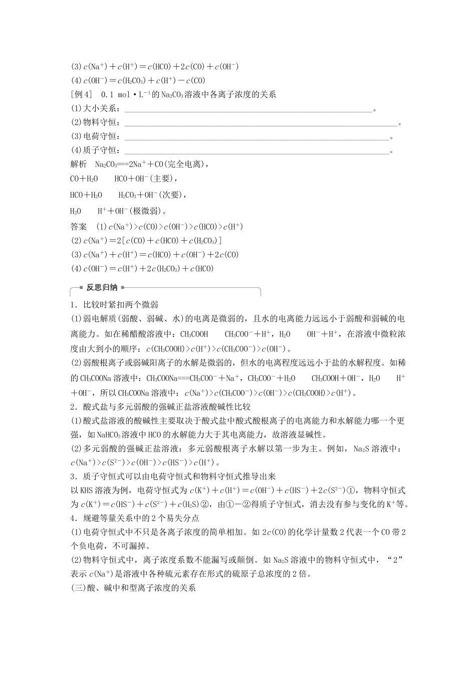高考化学一轮复习 第八章 水溶液中的离子平衡 专题讲座四“粒子”浓度关系判断学案-人教版高三全册化学学案_第3页