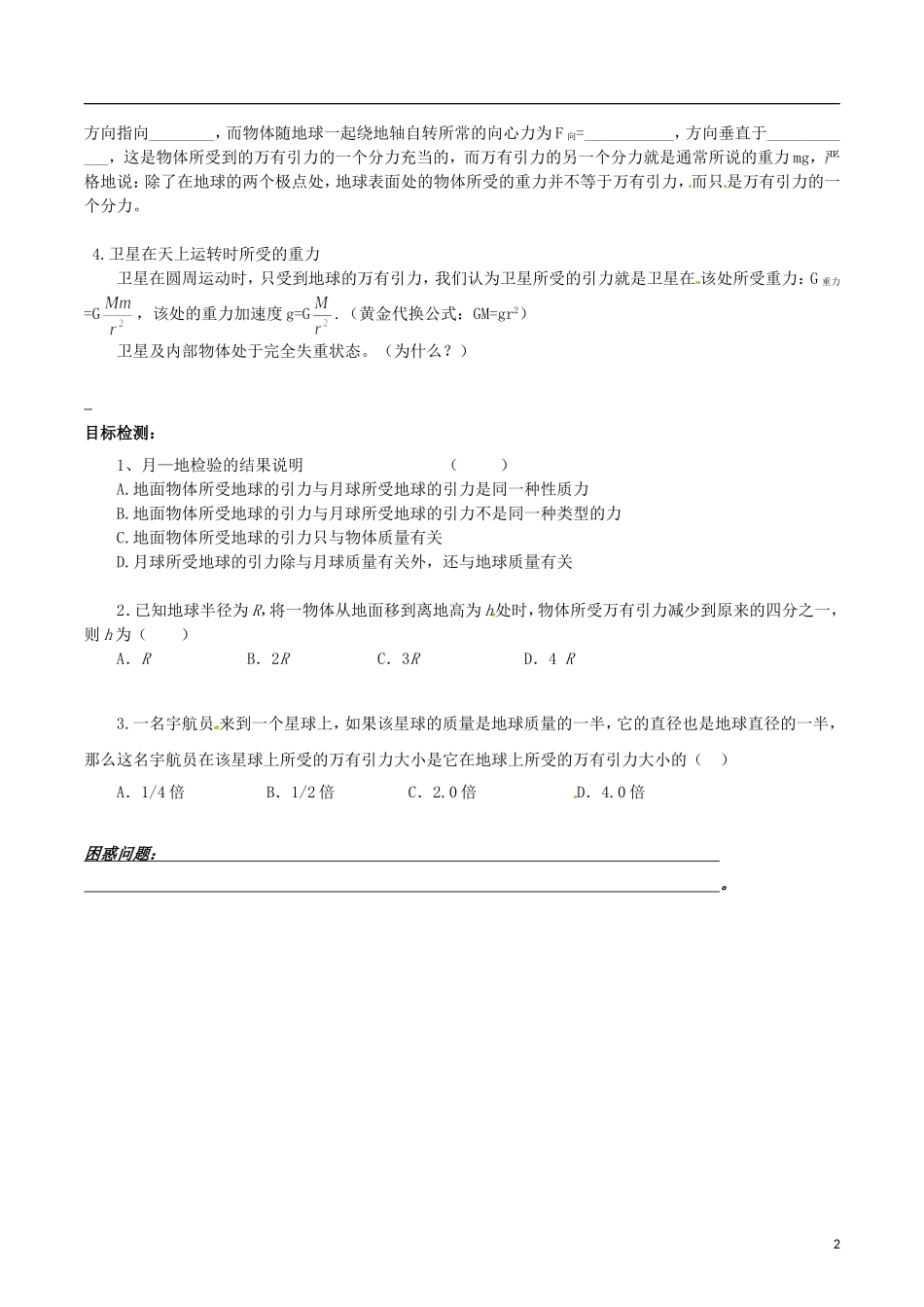 湖南省邵阳市隆回县第二中学高中物理 6.3万有引力定律导学案 新人教版必修2_第2页