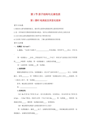 高中化学：1.3.1 电离能及其变化规律 学案 鲁科版选修4 
