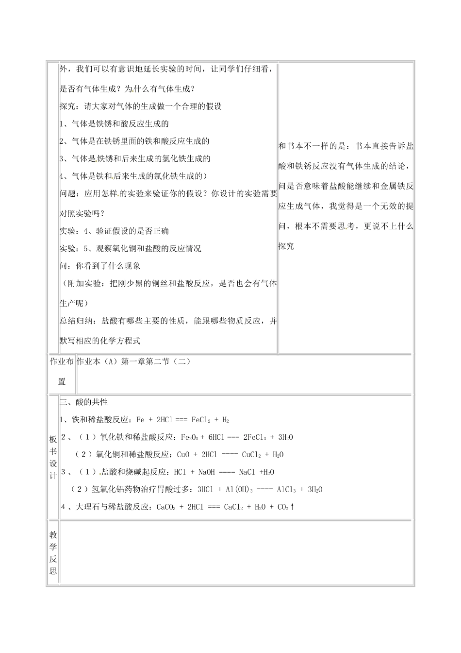 浙江省温州市龙湾区实验中学九年级科学上册 1.2 探索酸的性质（第2课时）教案 浙教版_第2页