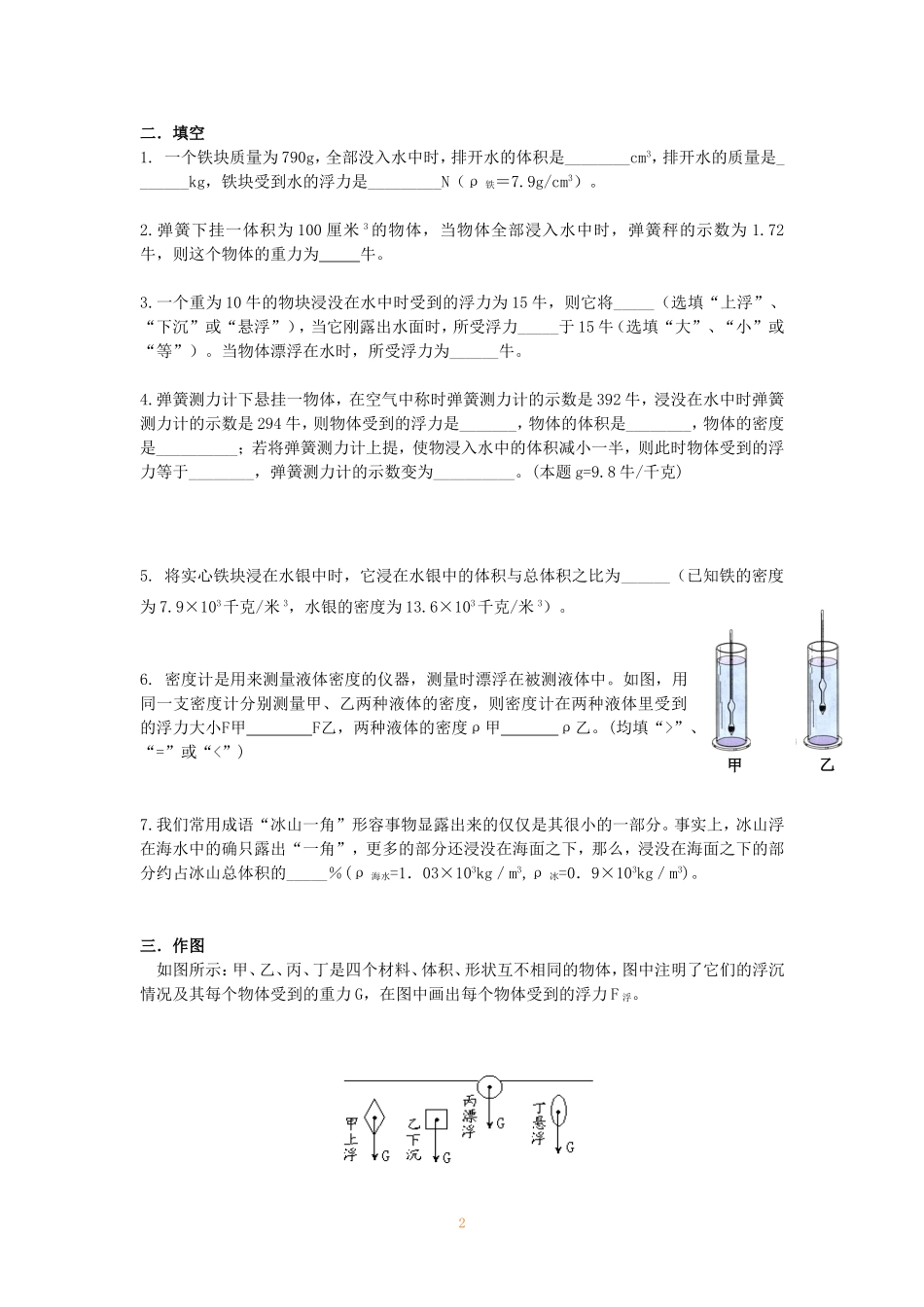 浮力2(2015.5)_第2页