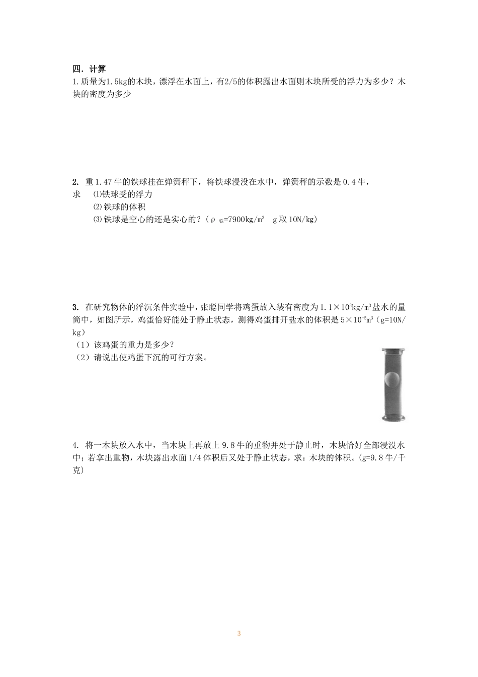 浮力2(2015.5)_第3页