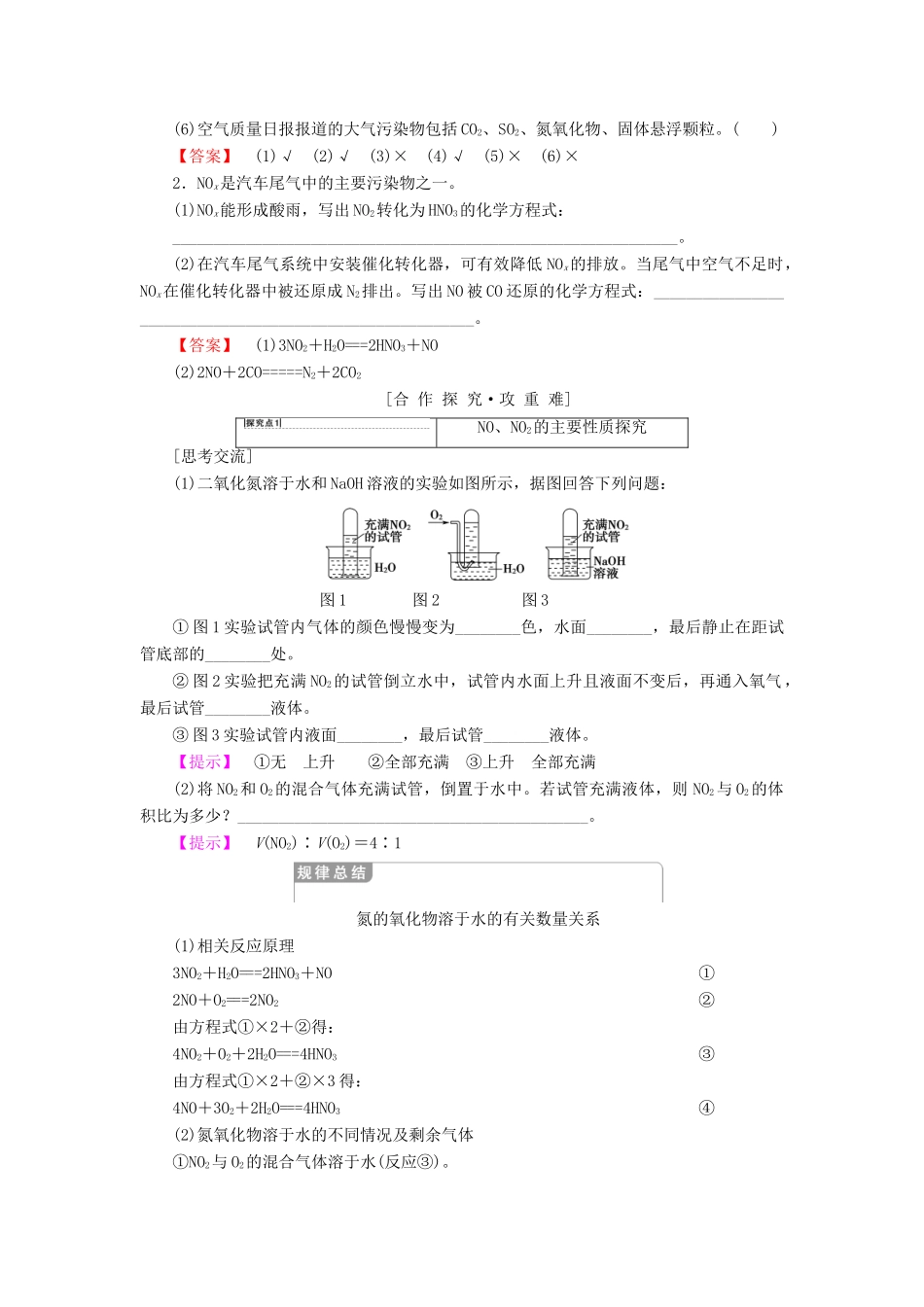 高中化学 专题4 硫、氮和可持续发展 第2单元 生产生活中的含氮化合物 第1课时 氮氧化物的产生及转化学案 苏教版必修1-苏教版高一必修1化学学案_第2页