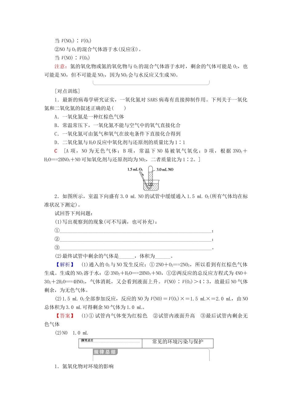高中化学 专题4 硫、氮和可持续发展 第2单元 生产生活中的含氮化合物 第1课时 氮氧化物的产生及转化学案 苏教版必修1-苏教版高一必修1化学学案_第3页