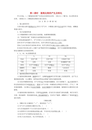 高中化学 专题4 硫、氮和可持续发展 第2单元 生产生活中的含氮化合物 第1课时 氮氧化物的产生及转化学案 苏教版必修1-苏教版高一必修1化学学案