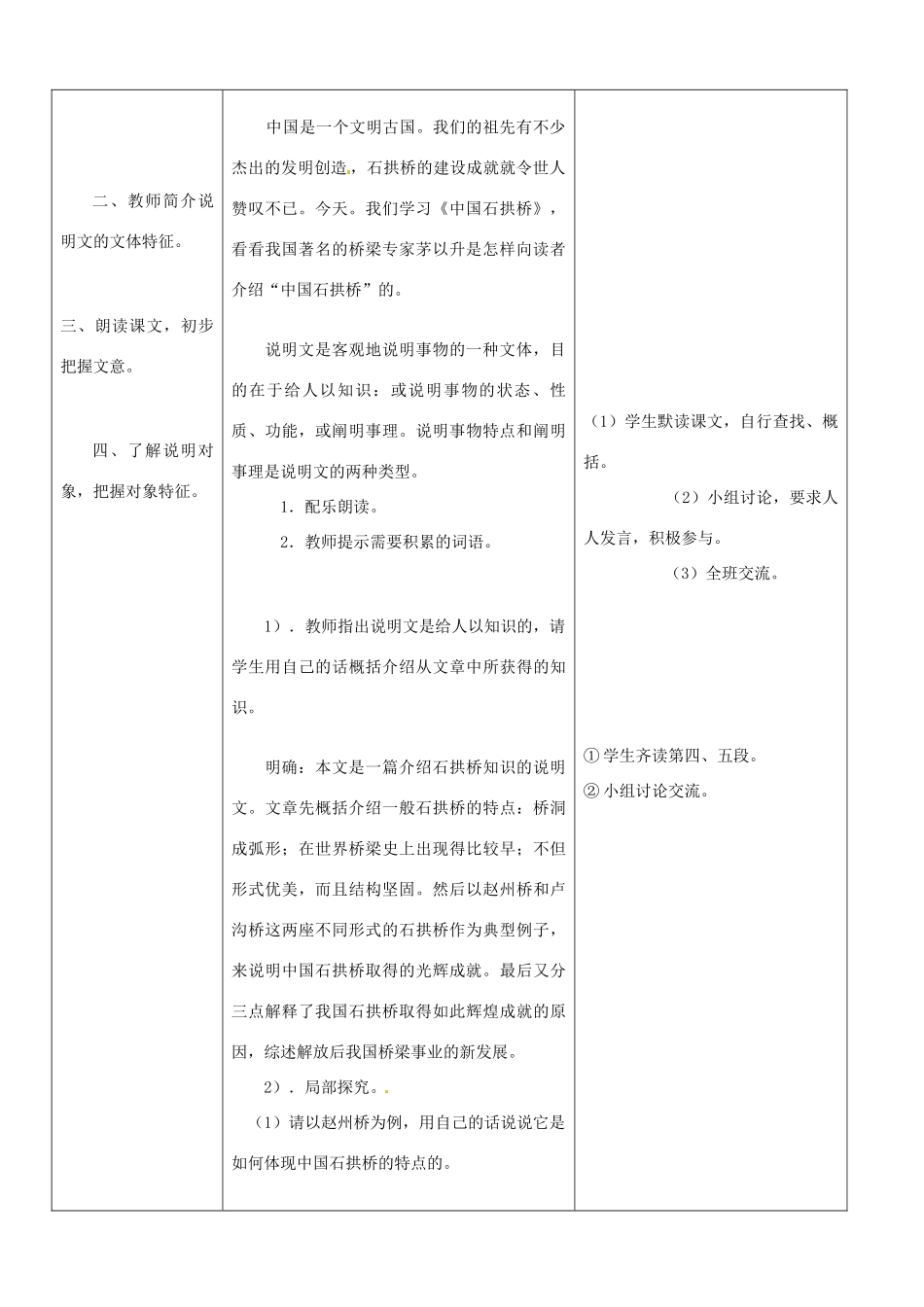 陕西省安康市紫阳县紫阳中学初中部八年级语文上册《第11课 中国石拱桥》教案 新人教版_第2页
