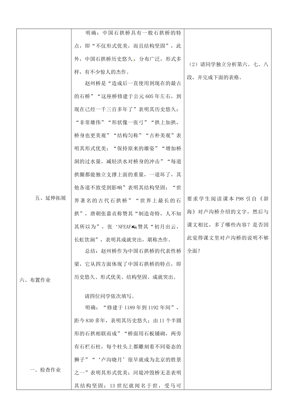 陕西省安康市紫阳县紫阳中学初中部八年级语文上册《第11课 中国石拱桥》教案 新人教版_第3页