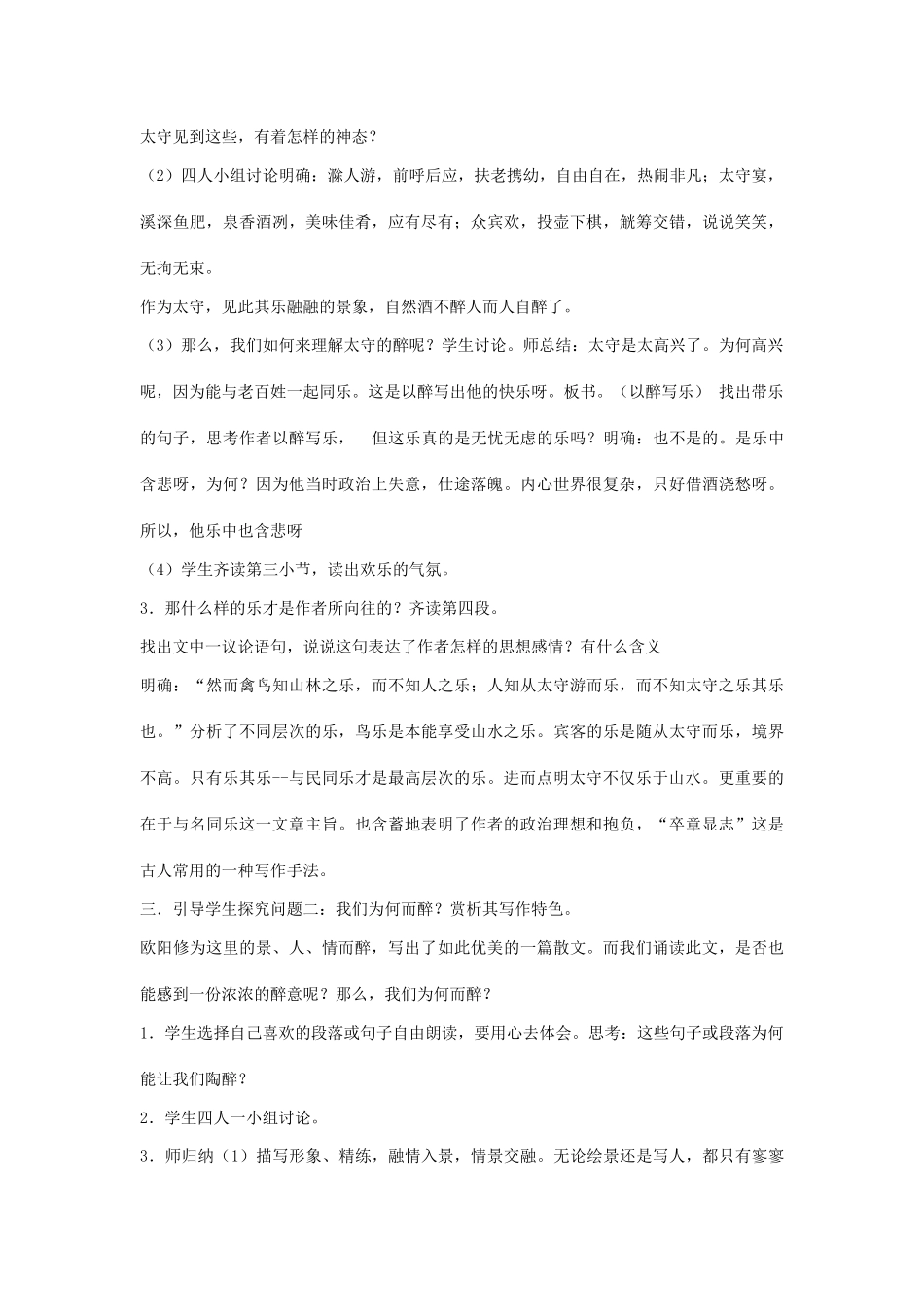 九年级语文上册 第七单元 忧乐天下 第27课《醉翁亭记》教案 沪教版五四制-沪教版初中九年级上册语文教案_第3页