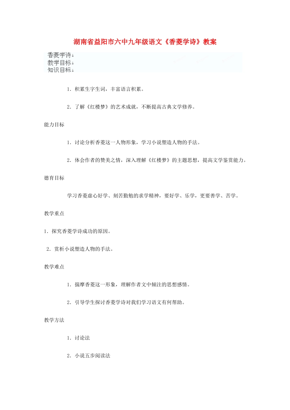 湖南省益阳市六中九年级语文《香菱学诗》教案_第1页