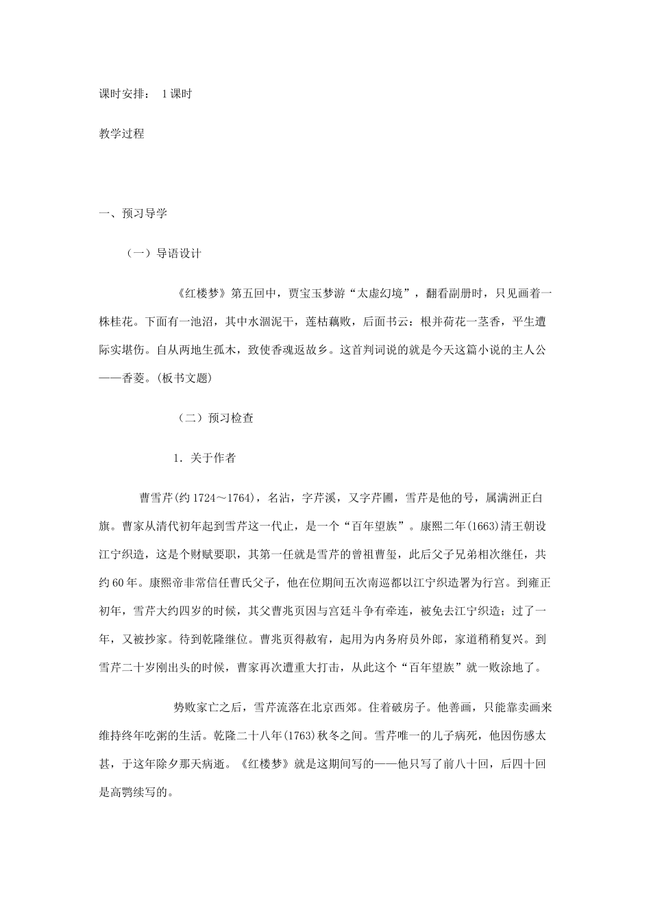 湖南省益阳市六中九年级语文《香菱学诗》教案_第2页