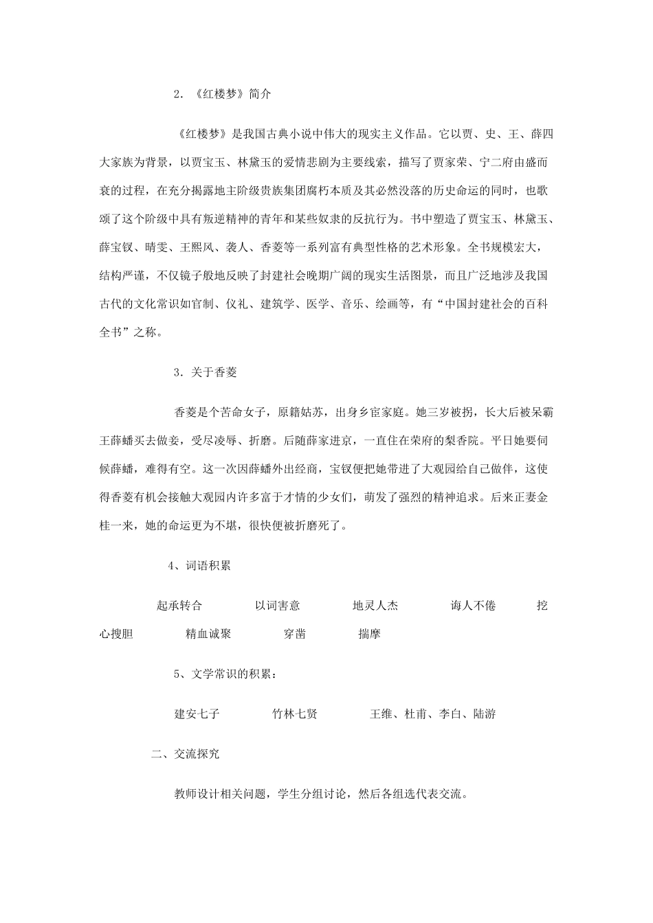 湖南省益阳市六中九年级语文《香菱学诗》教案_第3页